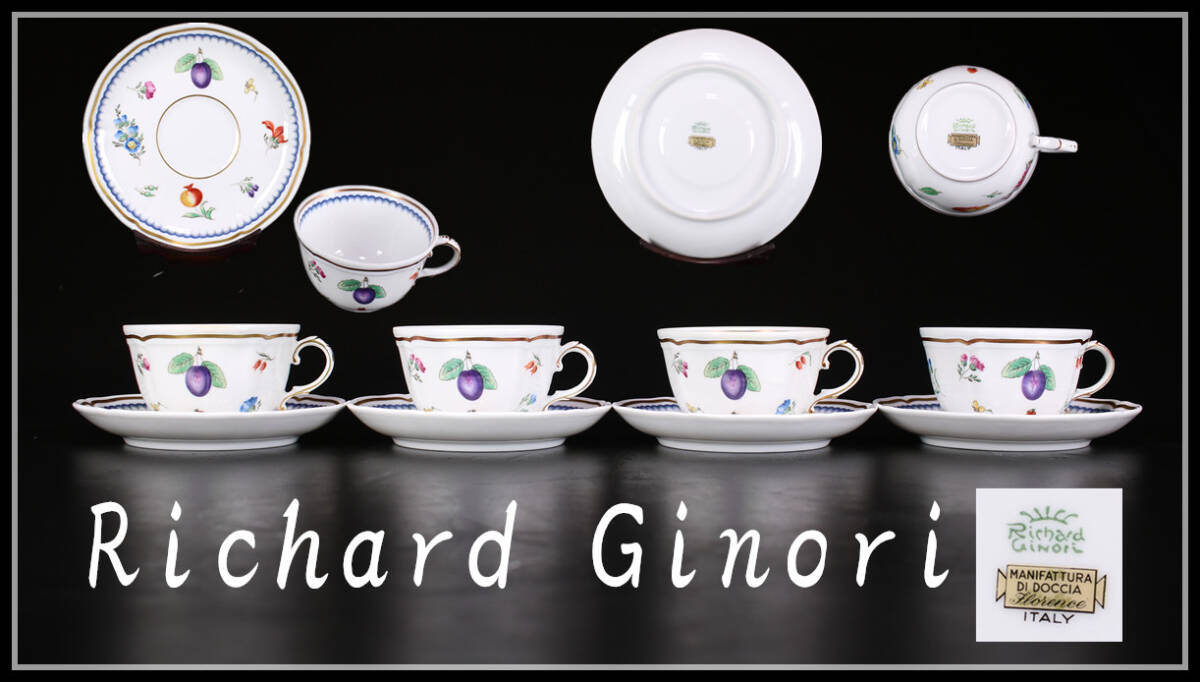 CF330 【Richard Ginori】 リチャードジノリ カップ&ソーサー 4組 8点セット／美品！ｚ_画像1