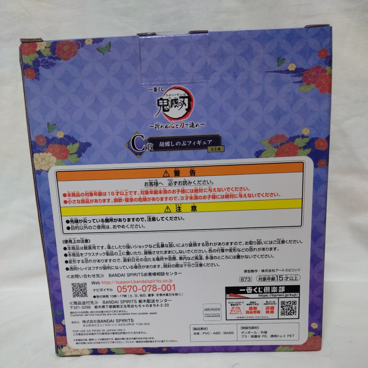 【未使用】 【未開封】 バンダイ 一番くじ 鬼滅の刃 折れぬ心と刃で進め C賞 胡蝶しのぶ フィギュア BANDAISPIRITS_画像3