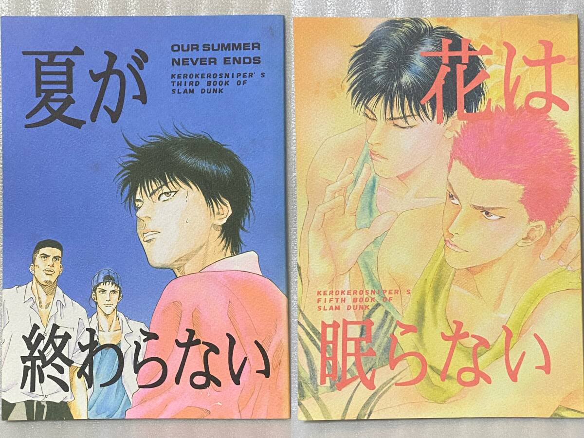 同人誌 スラムダンク 流川楓×桜木花道 幸福図鑑5 しあわせずかん 同人誌 スラムダンク 流川楓×桜木花道 幸福図鑑5 しあわせずかん