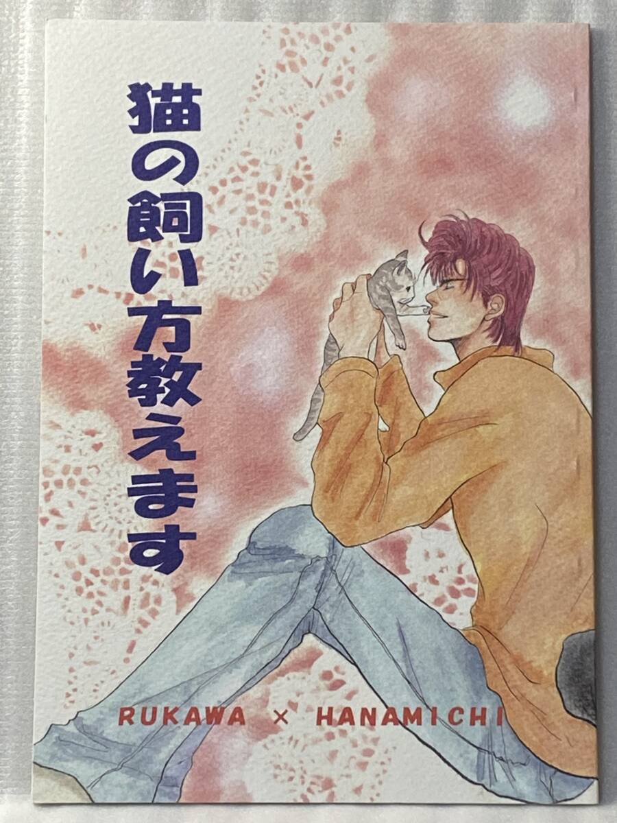○スラムダンクSLAM DUNKスラダン同人誌【仙花/仙道×花道】○XXX ○スラムダンクSLAM DUNKスラダン同人誌【仙花/仙道×花道】○XXX