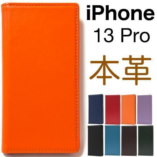 羊本革 iPhone 13 Pro アイフォン 本革 手帳型ケース_画像1
