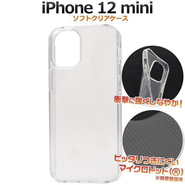 iPhone 12 mini アイフォン マイクロドット ソフトクリアケース_画像1