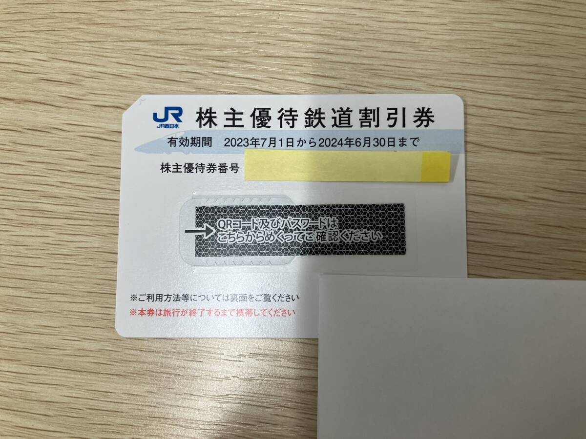 JR西日本 株主優待鉄道割引券 ～2024年6月30日まで 1枚　管No.3806_画像1