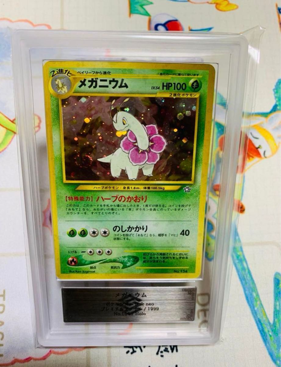 メガニウム psa10 ars10 ポケモンカード 旧裏 ポケモンカード