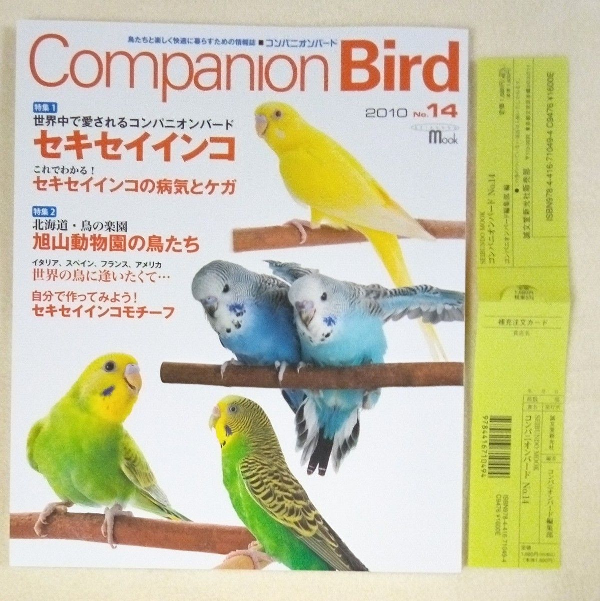 Companion Bird　コンパニオンバード　No.14