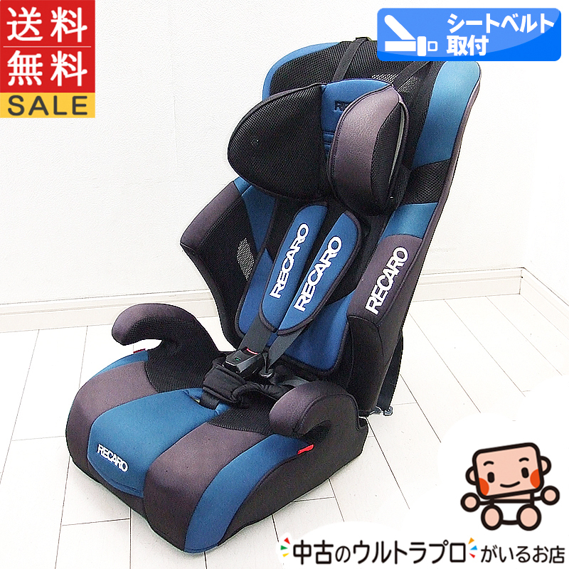 ジュニアシート レカロ RECARO Start H1 1歳から11歳 チャイルドシート 中古ジュニアシート 【C.一般中古】_画像1