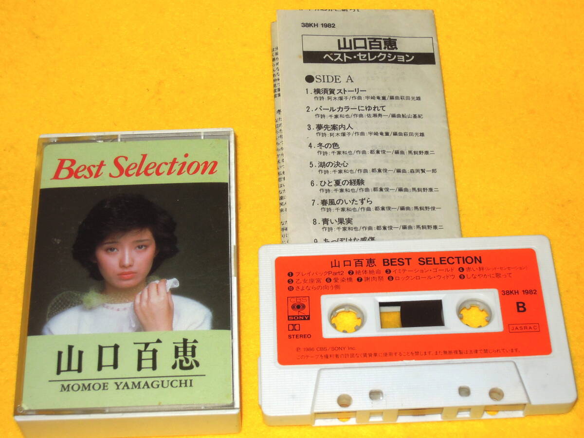 山口百恵 カセットテープ BEST SELECTION ベスト・セレクション 38KH 1982_画像2