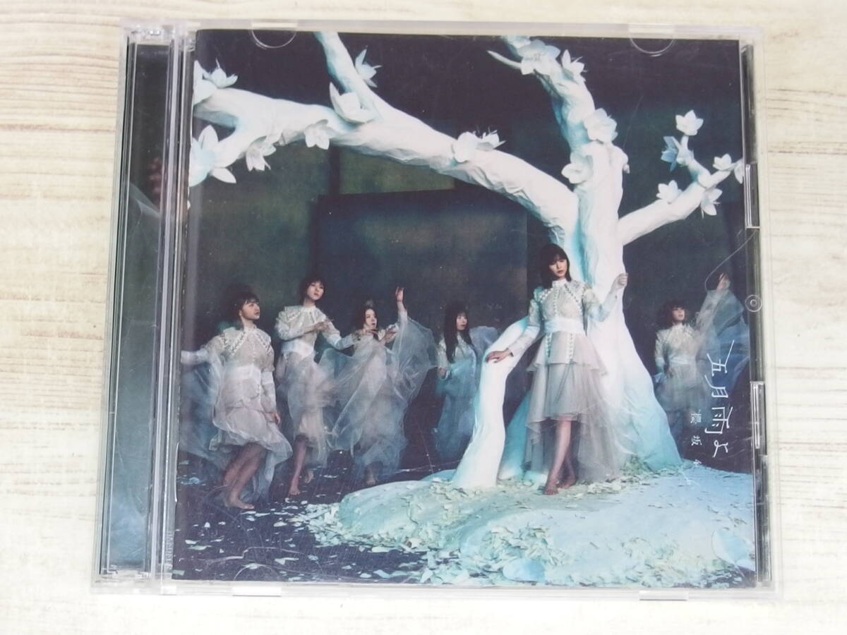 CD.Blu-ray / 五月雨よ / 櫻坂４６ /『D40』/ 中古_画像1