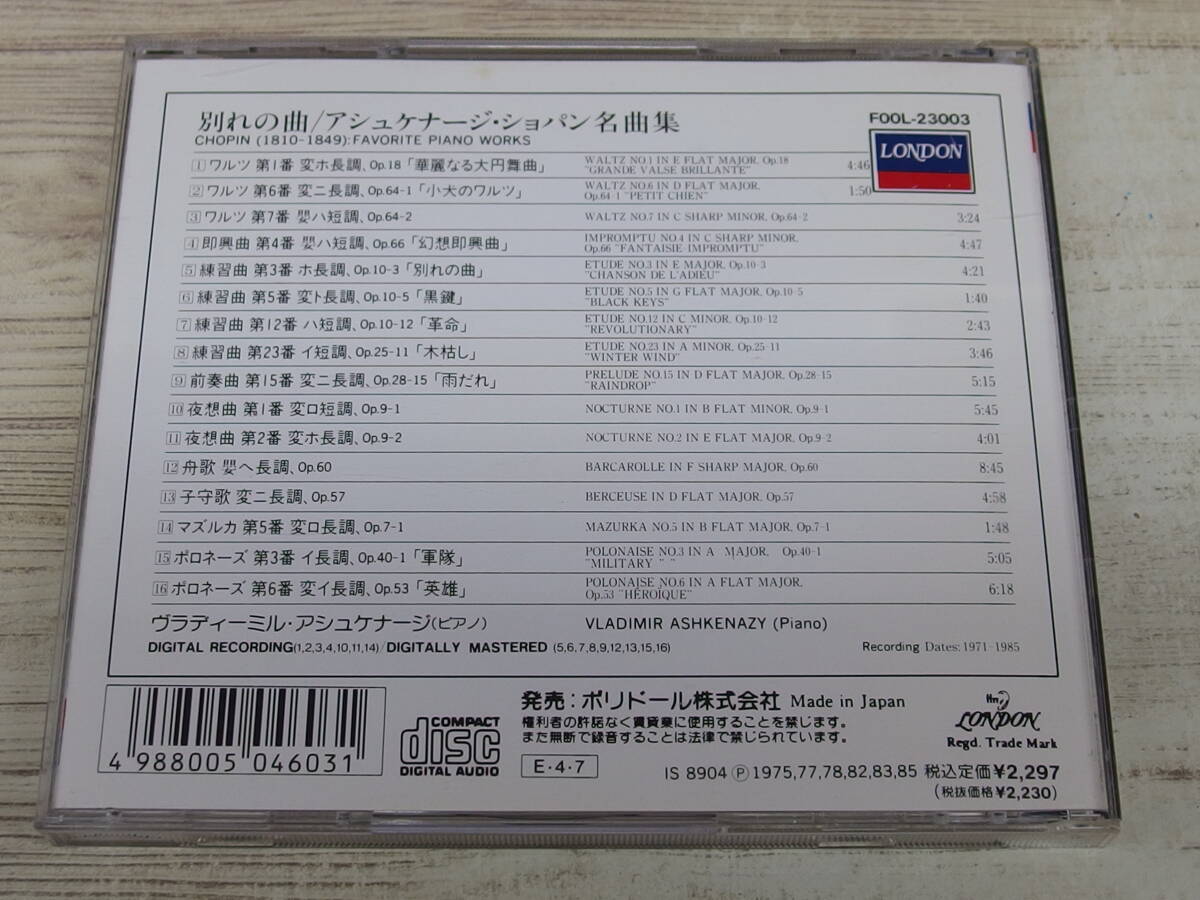 CD / アシュケナージ、ショパン名曲集 / ウラジミール アシュケナージ /『D41』/ 中古_画像2