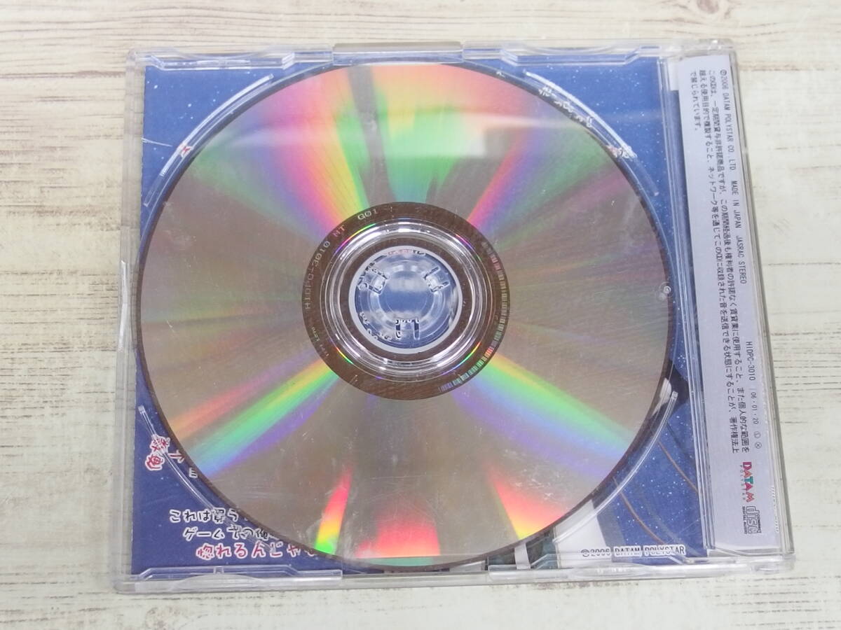 CD / そしてこの宇宙にきらめく君の詩 OUR NEWS/little by little / 森久保祥太郎 /『D41』/ 中古_画像2