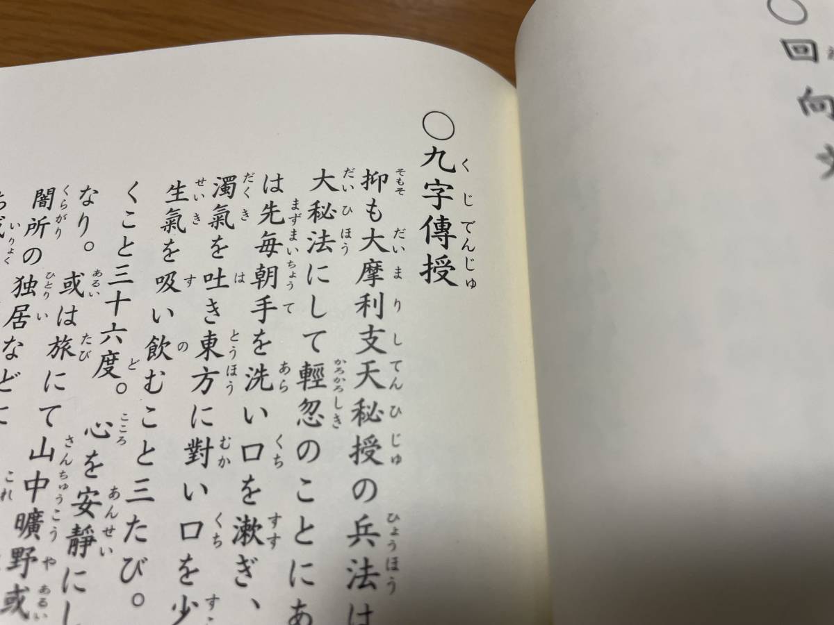 希少 印図入【修験道恵印法流　自動車加持祈祷法 藤井佐兵衛】交通安全　九字傳授 真言 真言宗 密教 修法 山伏 お経 護摩_画像3