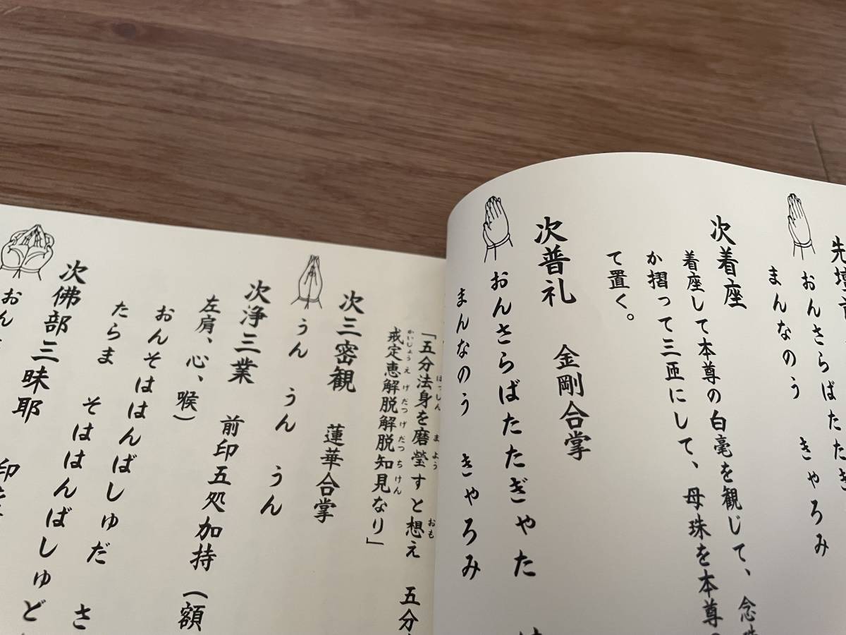 希少 印図入【地鎮祭秘次第 藤井佐兵衛】/結界 お祓い 護身法 真言 真言宗 密教 修法 山伏 お経 加持祈祷_画像2