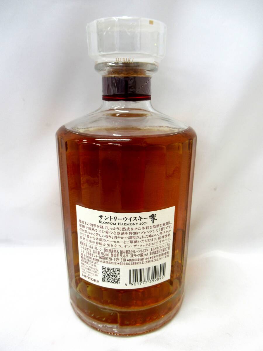 1 jpy ~ not yet . plug box attaching Suntory whisky .HIBIKI BLOSSOM HARMONYbro Sam is - moni -2021 700ml