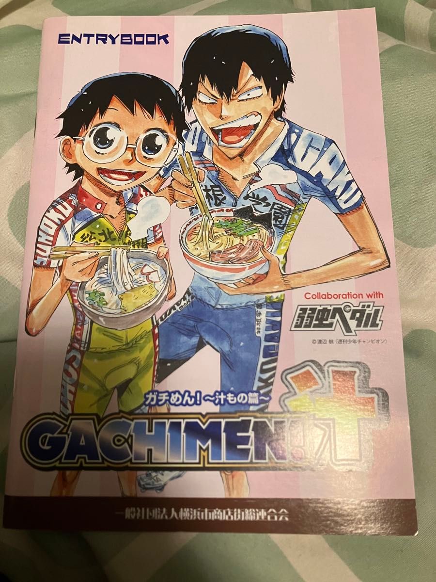 弱虫ペダル 荒北 小野田 荒坂 ガチめん 横浜 冊子 少年チャンピオン ナンジャタウン 渡辺航 週末goldクーポン 弱虫ペダル展