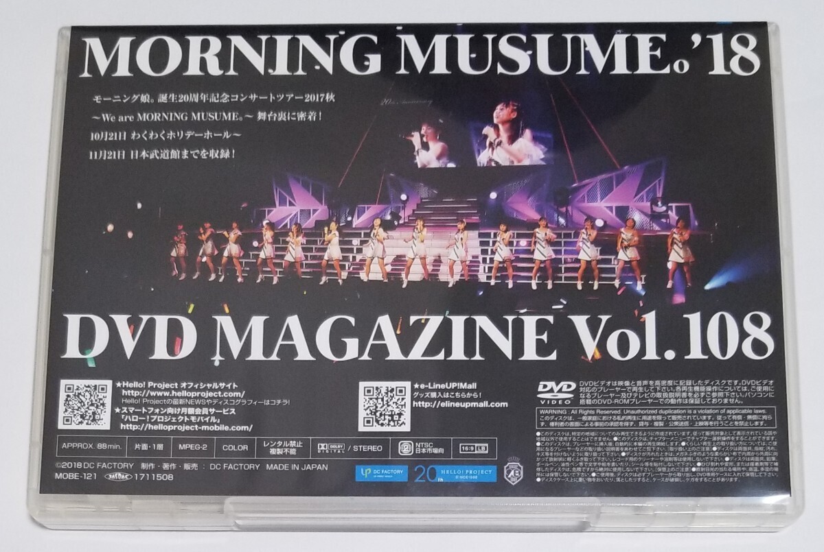 モーニング娘。　DVD　magazine　マガジン　Vol.108_画像2