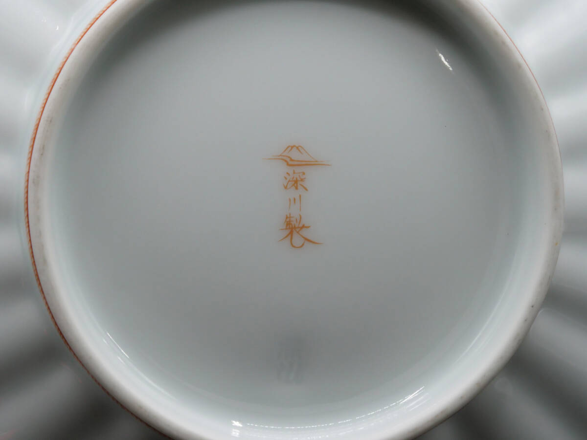 深川製磁 花瓢箪 菊割鉢 盛鉢 菓子鉢_画像8