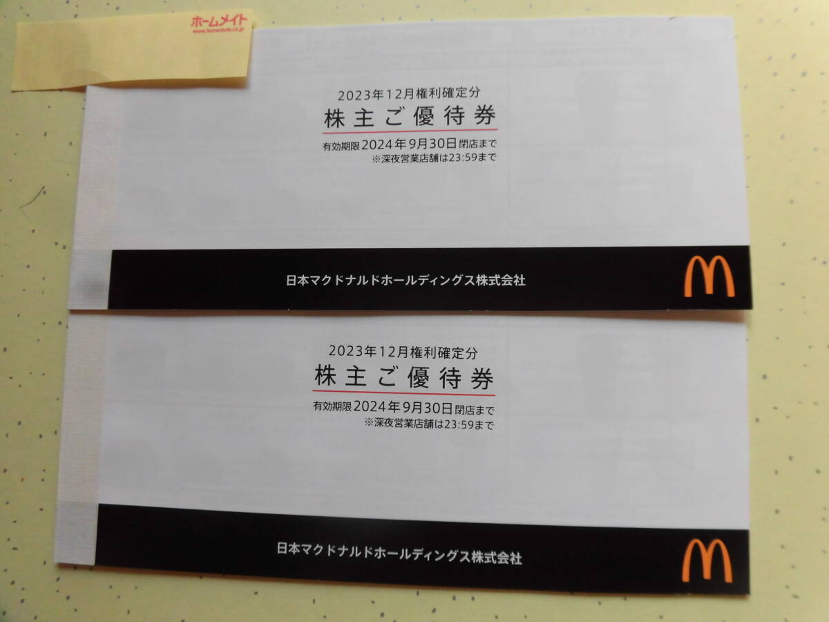 マクドナルド　株主優待券２冊　（1冊のセット券枚X２冊分　計セット券１２枚　）　有効期限（２０２４年９月３０日）_画像1