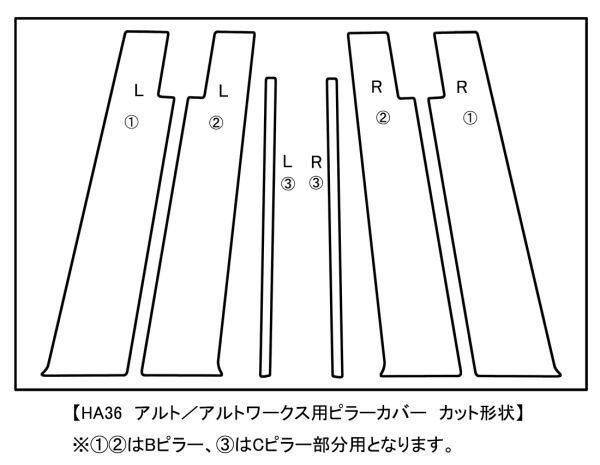 【3Mダイノック】HA36S アルトワークス カーボンピラーカバー 6P【高品質】バイザー装着車用　HA36V_画像2