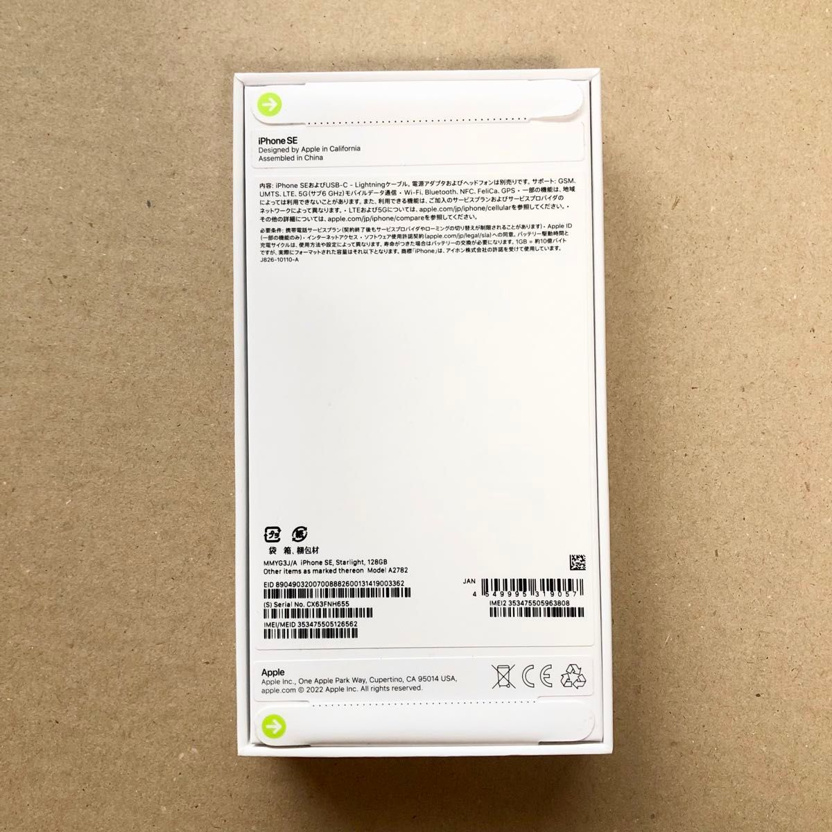 iPhone SE 第3世代 128GB スターライト SIMフリー シルバー ホワイト 白 SE3 未使用
