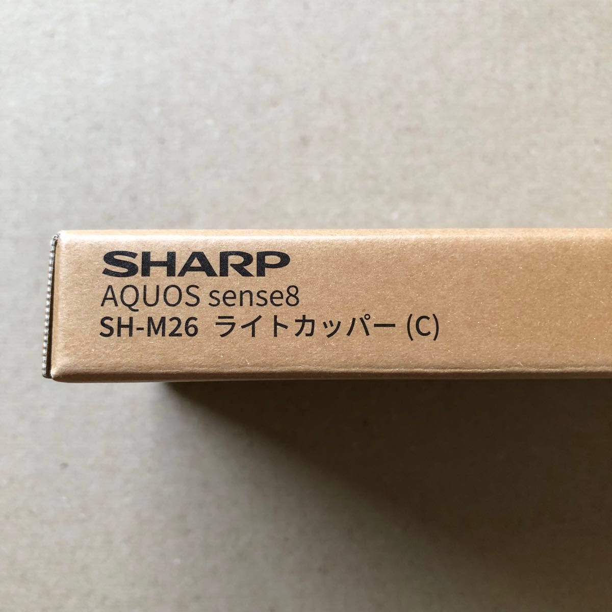 SHARP AQUOS sense8 ライトカッパー SH-M26 シャープ アクオス センス8 未使用