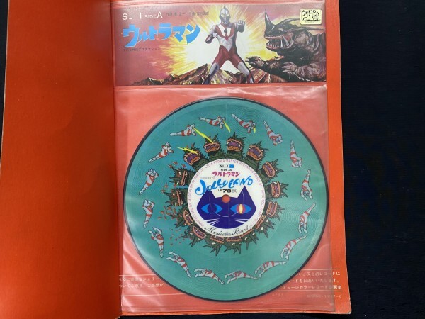 B5-121 Mu ji color record jo Lee Land Musicolor Record Jolly Land 2 pieces set / move record / Ultraman / rotation wooden horse 
