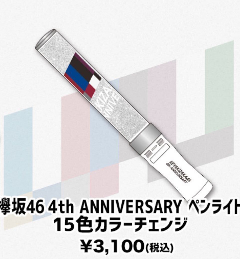 未開封 欅坂46 櫻坂46 ペンライト 公式 1st 4th Anniversary 不協和音 アルバム 真っ白なものは汚したくなる 黒い羊 アリーナツアー2019_画像6