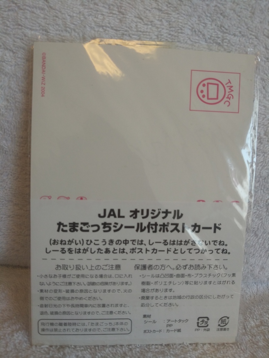 JAL オリジナル　たまごっちシール付ポストカード 即決_画像2