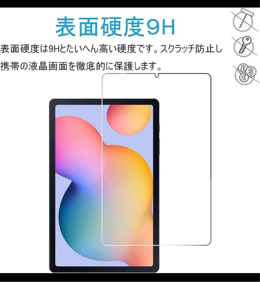 1円～【121】【二枚入り】FOR Galaxy Tab S6 Lite フィルム_画像6