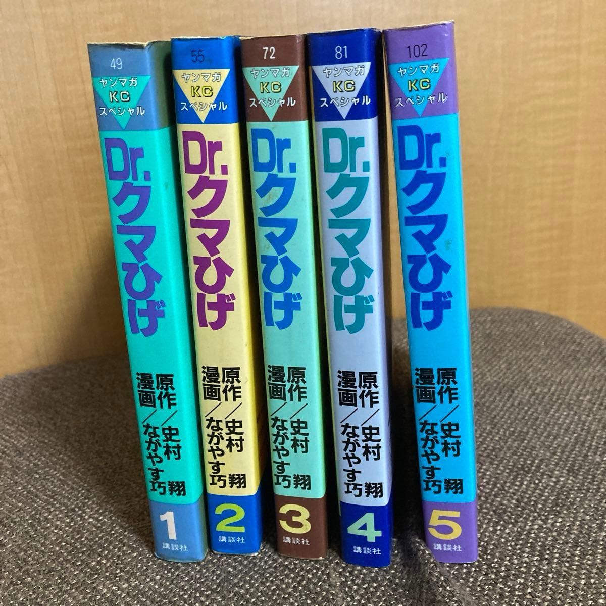 Dr.クマひげ 1~5巻 講談社 