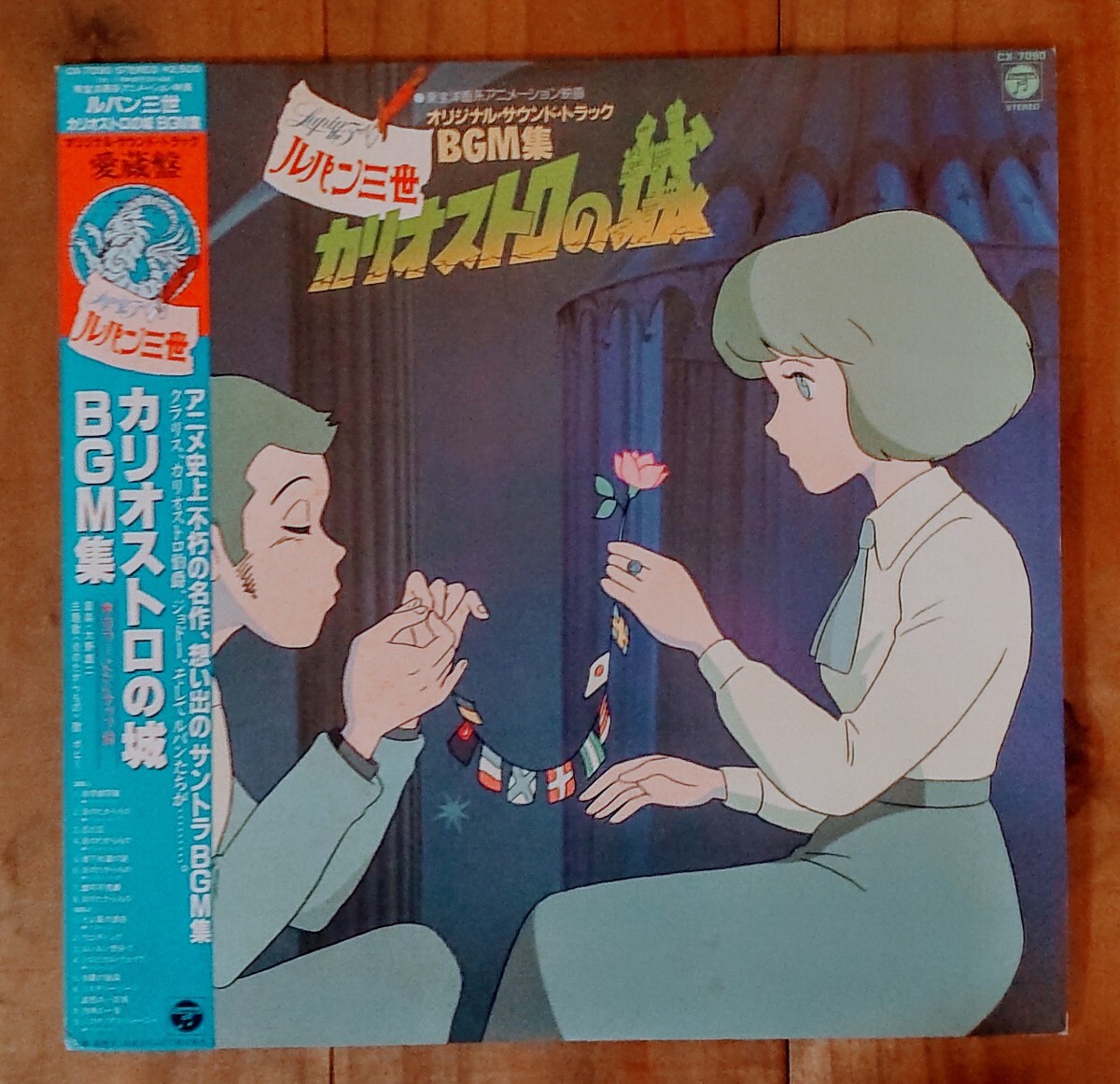 帯・カラーピンナップ付属 lp ルパン三世 カリオストロの城 オリジナルBGM集 / 大野雄二_画像1