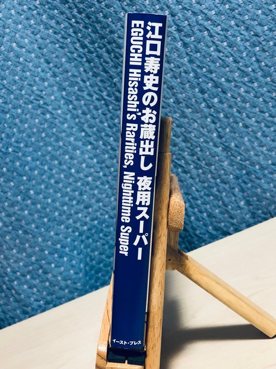 江口寿史のお蔵出し 夜用スーパー （ＣＵＥ　ＣＯＭＩＣＳ） 江口寿史／著