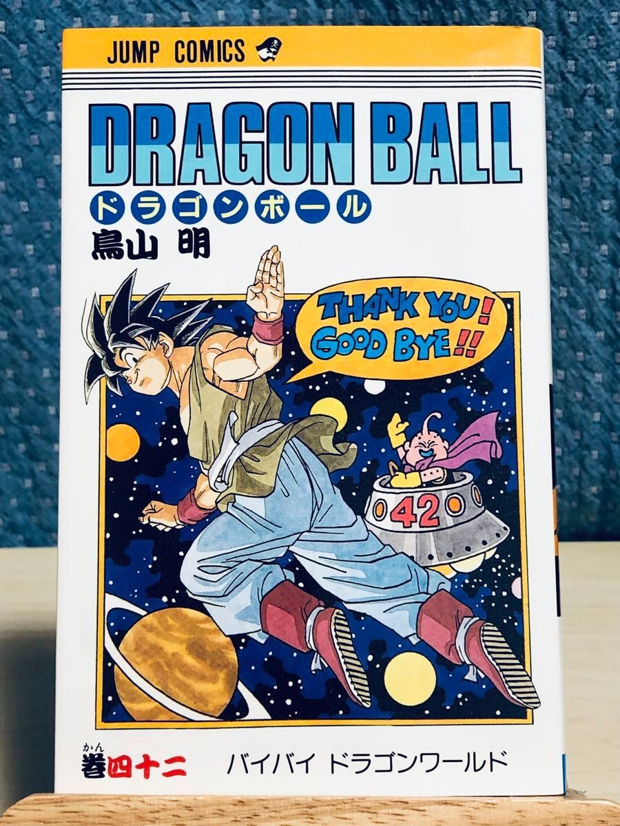 【初版】 DRAGON BALL ドラゴンボール 42巻 最終巻 (旧版)