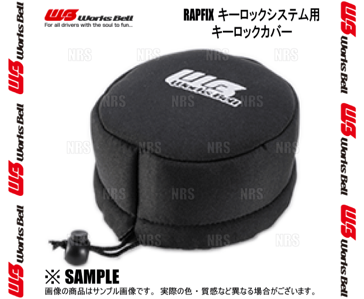 Works Bell ワークスベル RAPFIX ラフィックス キーロックカバー ブラック キーロックシステム/+e 用 (RAPFIX-KL-COVER_画像2