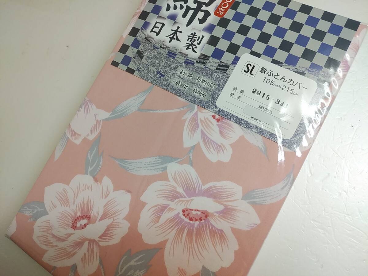 セール品◆厚地◆日本製◆綿100%◆シングルロング 敷き布団カバー　花ピンク6805_画像1