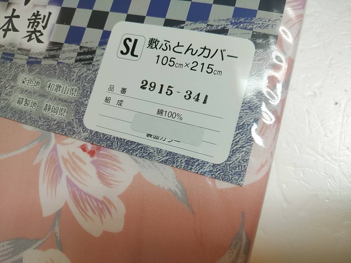 セール品◆厚地◆日本製◆綿100%◆シングルロング 敷き布団カバー　花ピンク6805_画像2