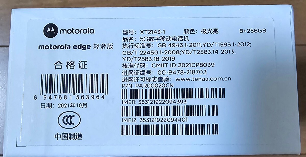  used SIM free Motorola motorola edge 20 8GB 256GB Green China version used case attaching attached cable etc. is unused 