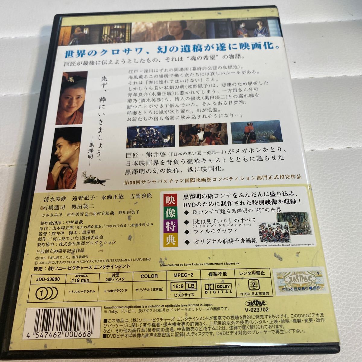 海は見ていた コレクターズ・エディション [DVD]