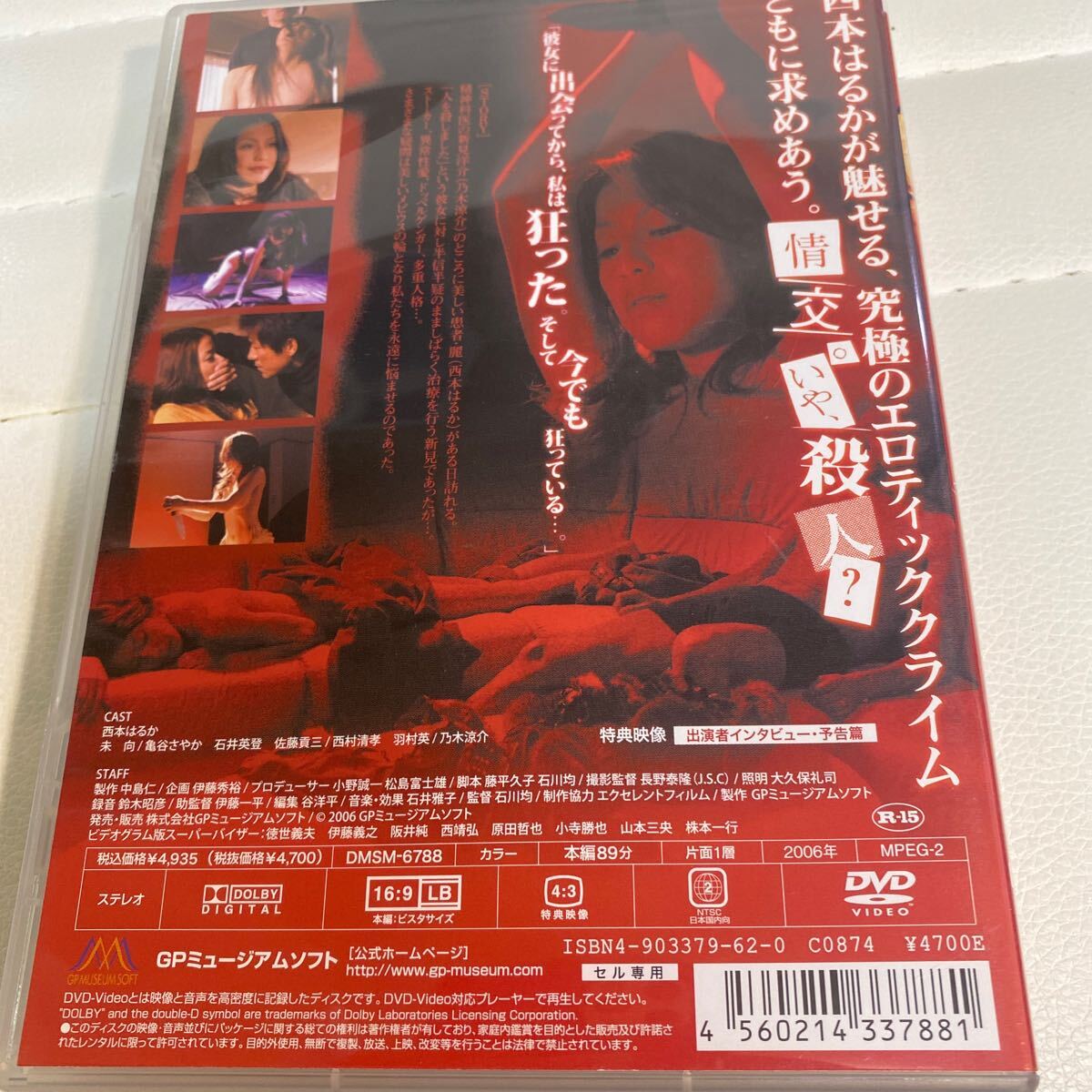 美品　西本はるか　主演　闇の中 [DVD]_画像2