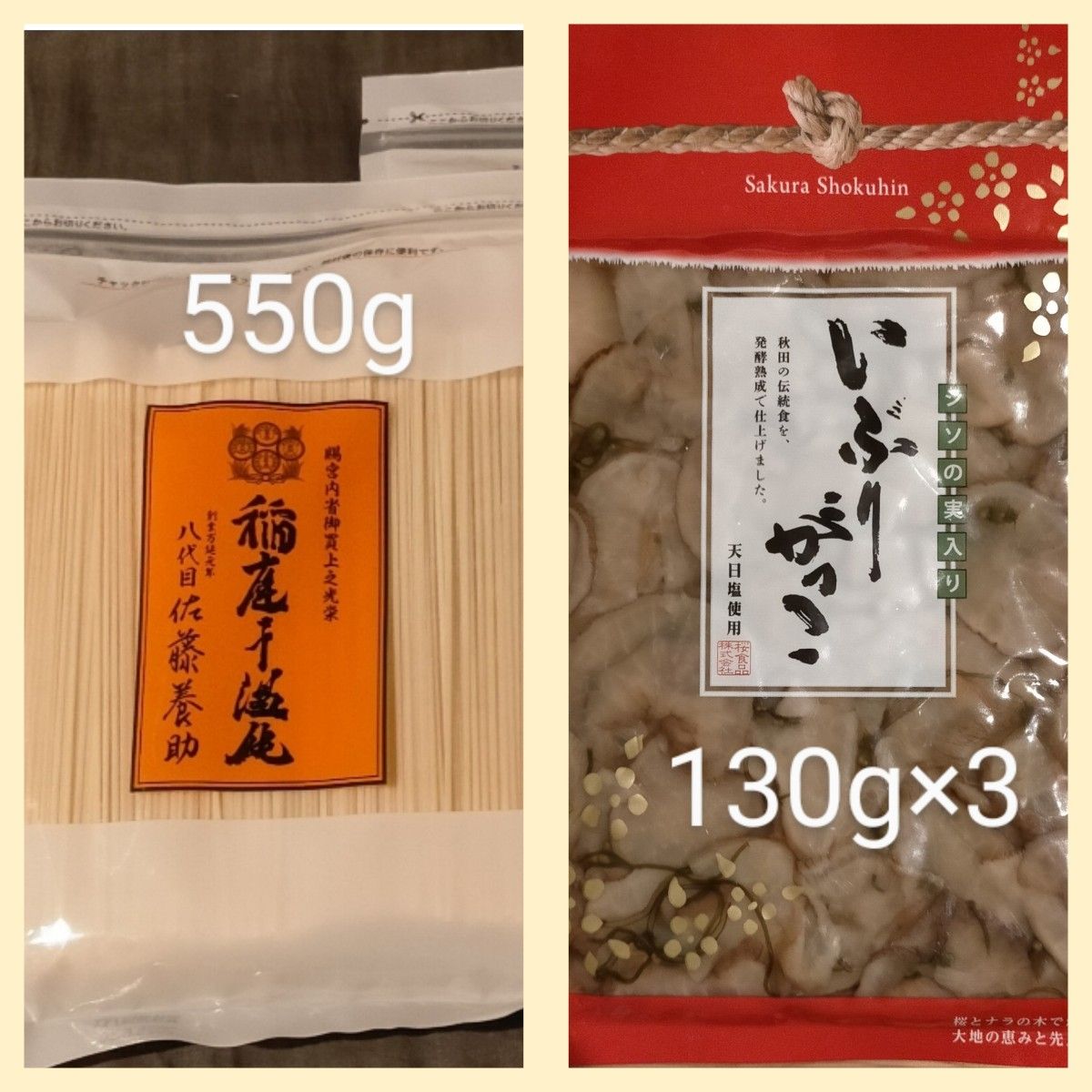 稲庭うどん8代目佐藤養助550g  いぶりがっこ3袋