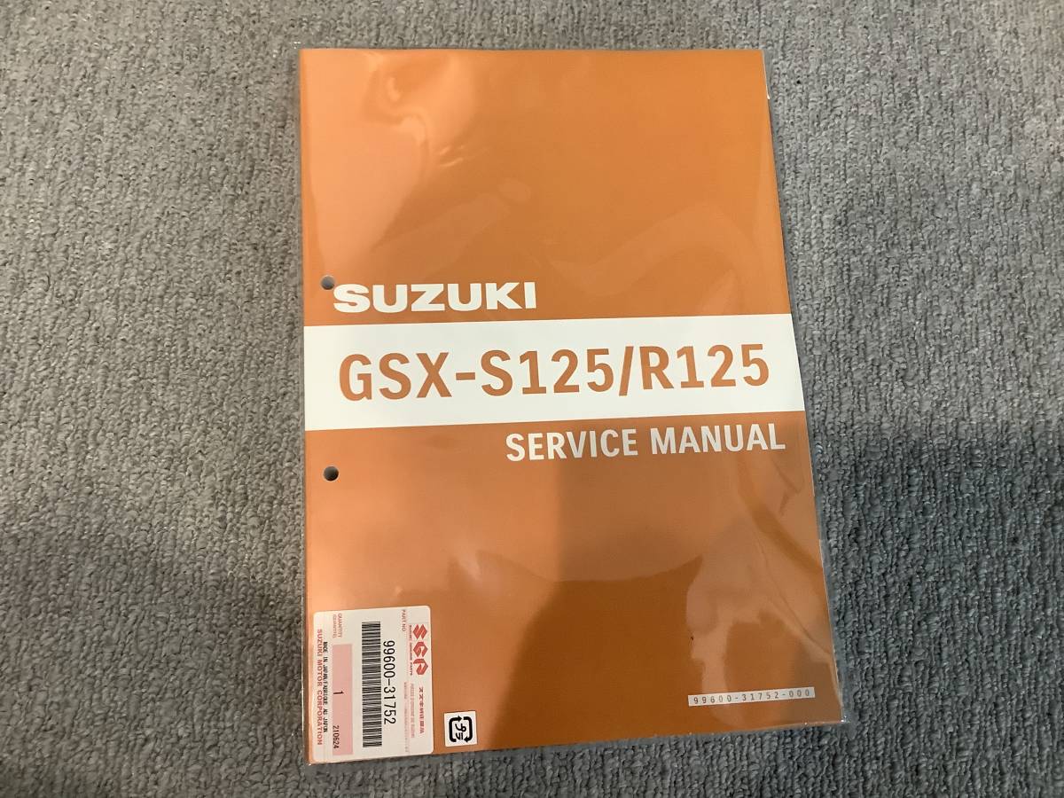 スズキ　ＧＳＸ－Ｒ１２５　ＧＳＸ－Ｓ１２５　サービスマニュアル