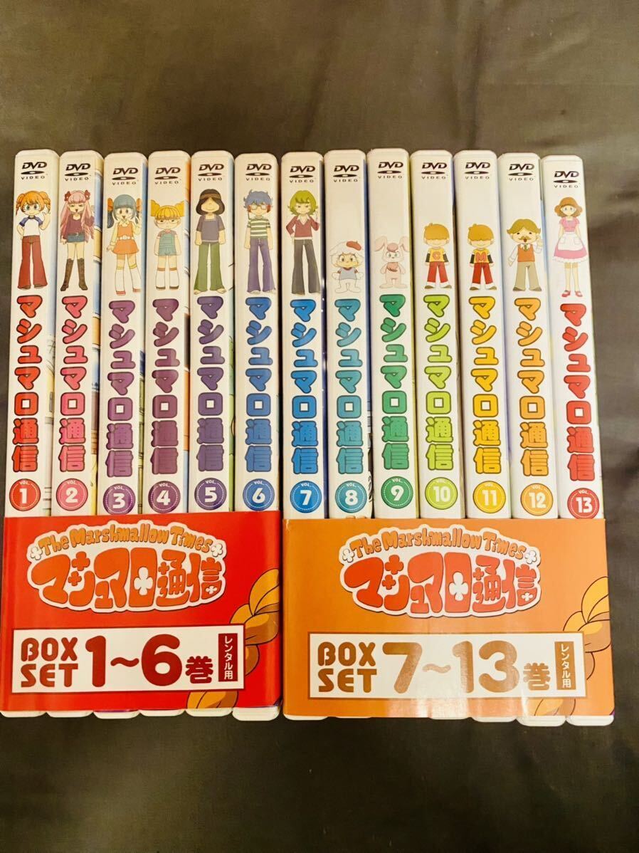 廃盤】マシュマロ通信 毎日がカラフル&スパイシーvol.1〜13 廃盤】マシュマロ通信 毎日がカラフル&スパイシーvol.1〜13