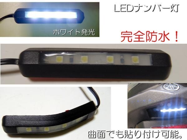 送料無料■ 薄型LEDナンバー灯 LEDライセンス灯 新品 防水ナンバープレートライト 新品の画像1