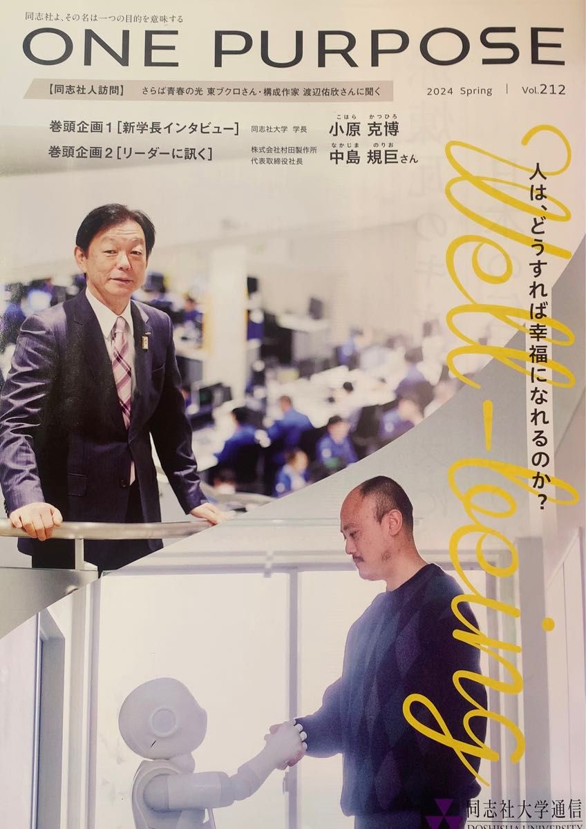 【同志社大学】ONE PURPOSE vol.212最新号◎さらば青春の光◎東ブクロさん