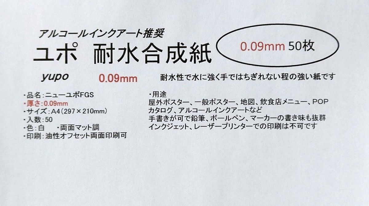 ユポ紙   A4  50枚  0.09mm