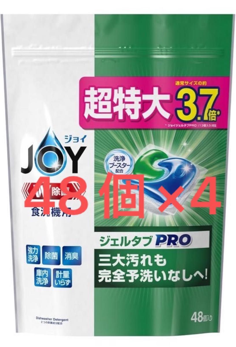 ジョイ ジェルタブPRO W除菌 食洗機用洗剤 48個入×4