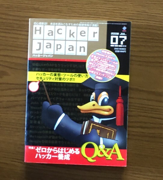 Hacker Japan (ハッカー ジャパン) 2008年 07月号