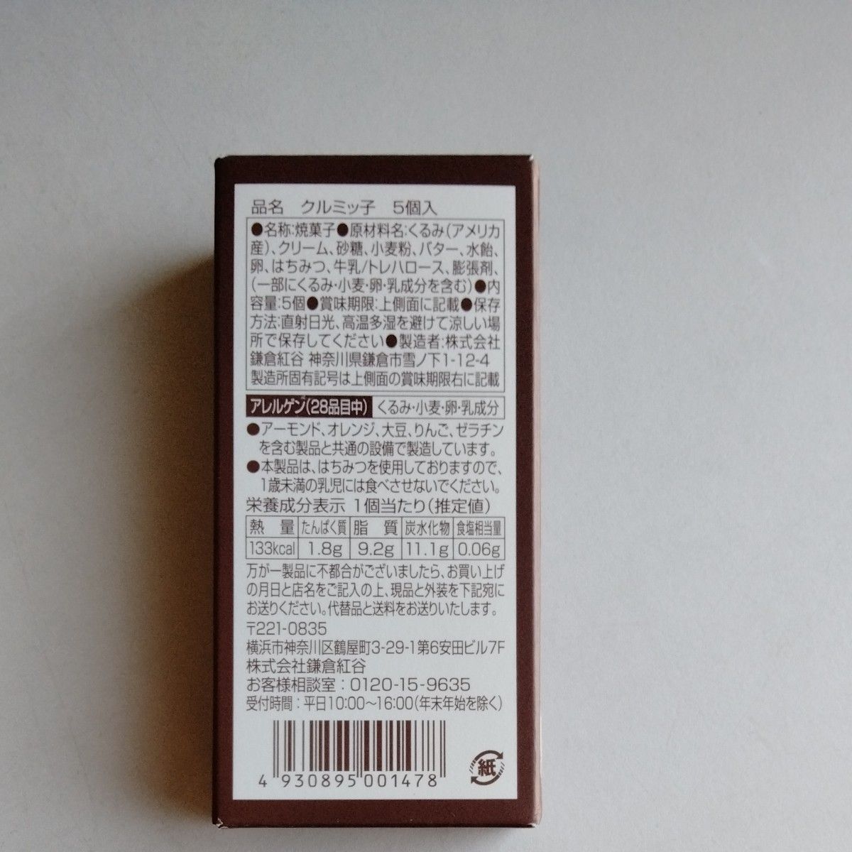 鎌倉紅谷 クルミッ子 鎌倉お土産 くるみっこ 賞味期限 2024年7月14日鎌倉紅谷クルミッ子 クルミっ子 紙袋無し