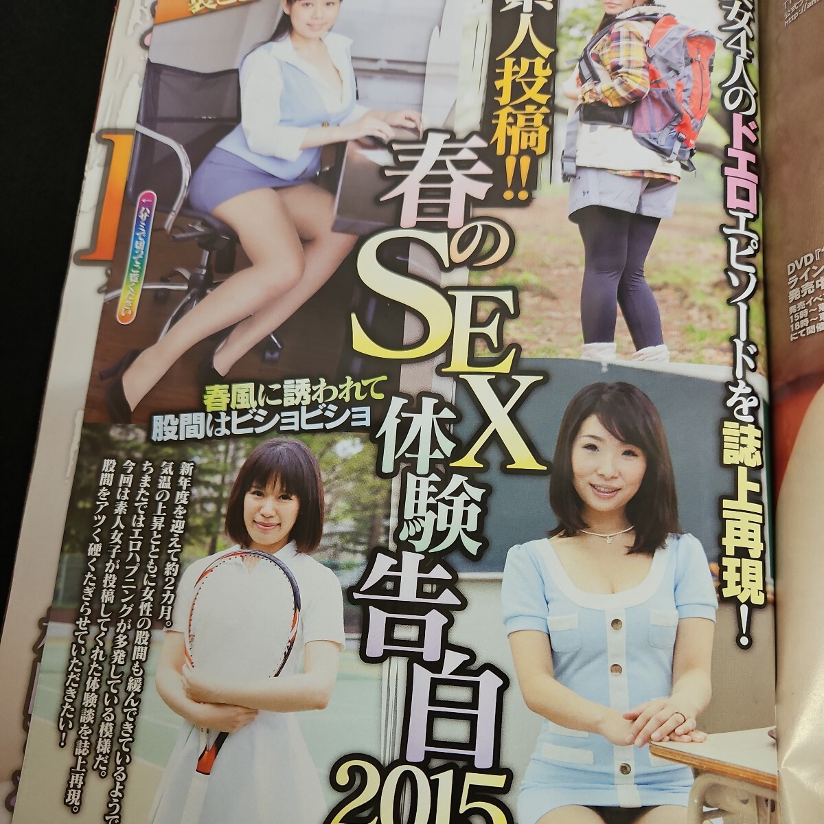 A07-214 週刊実話 平成27年6月4日発行 水よれあり