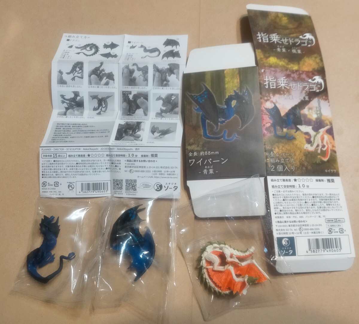 送料込　指乗せドラゴン 青葉 + 楓葉　2個セット イササ スタジオソータ POPUPイベント in コトブキヤ 2023 Winter　限定_画像3