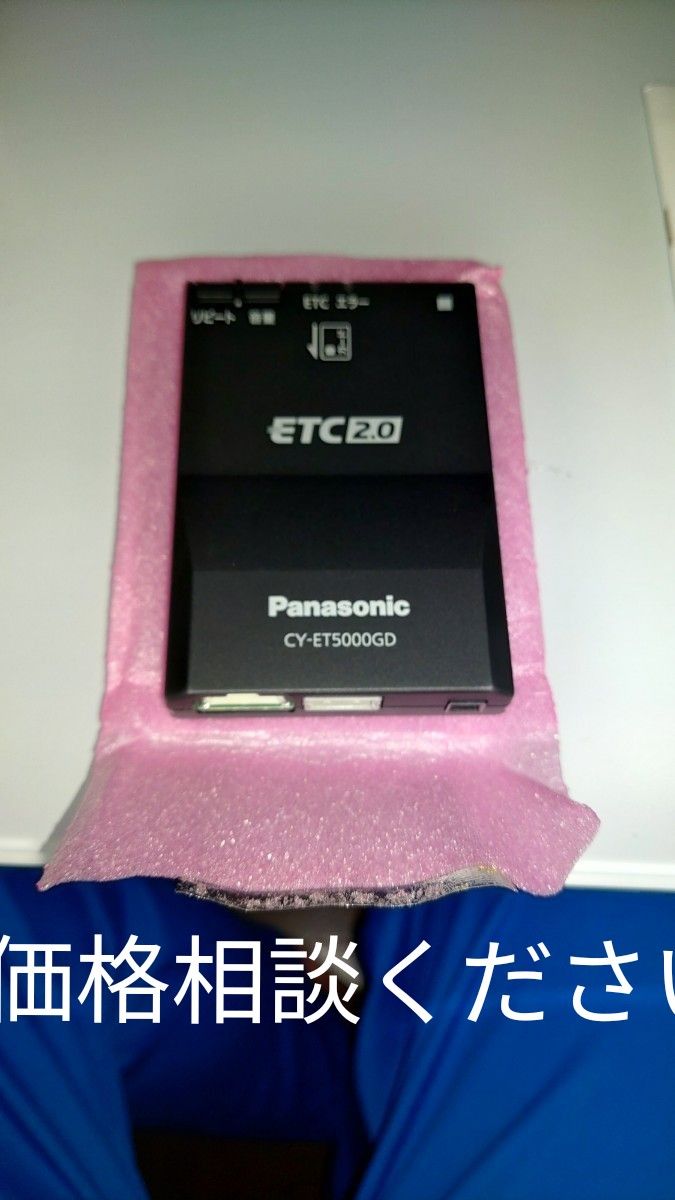 ETC2.0　CY-ET5000GD Panasonic  